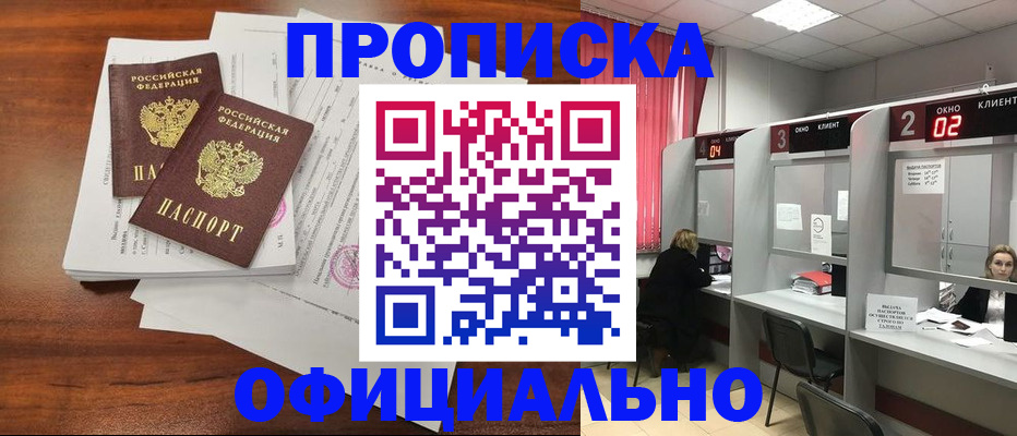 временная регистрация купить в Волгодонске